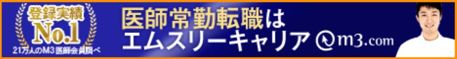 医師求人